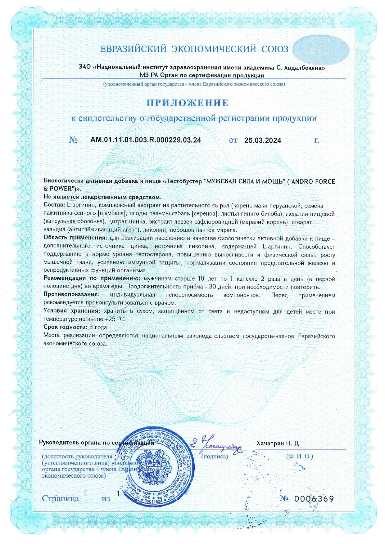 Сертификат доп №1